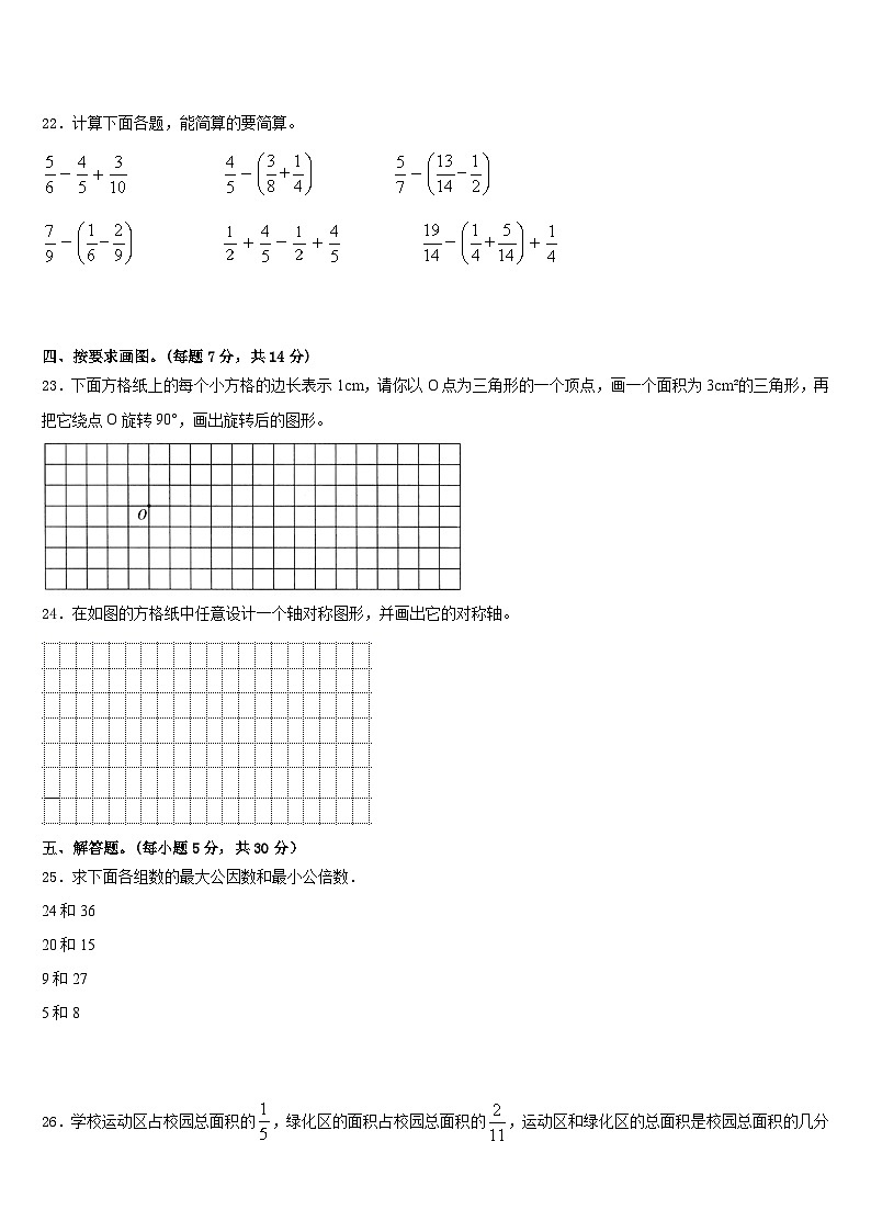 云南省迪庆州2022-2023学年五下数学期末复习检测模拟试题含答案第3页