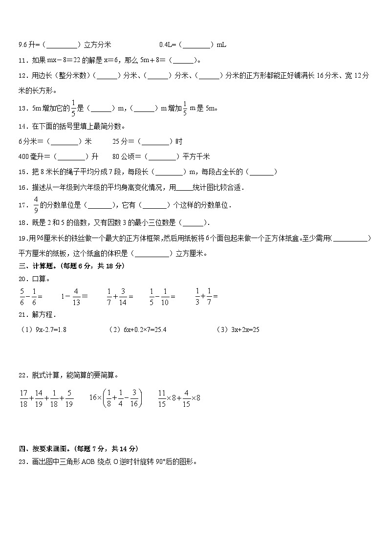 云浮市郁南县2022-2023学年五下数学期末监测模拟试题含答案第2页