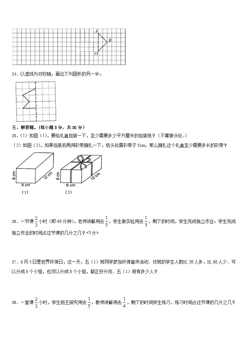 云浮市郁南县2022-2023学年五下数学期末监测模拟试题含答案第3页