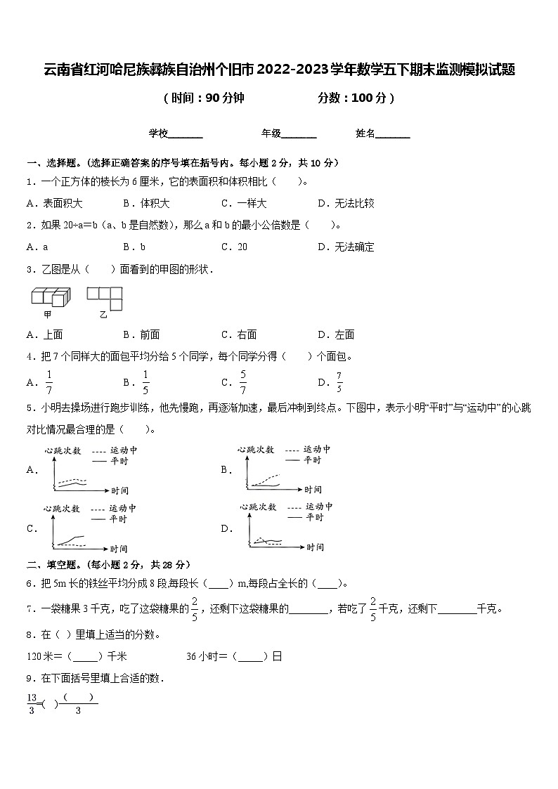 云南省红河哈尼族彝族自治州个旧市2022-2023学年数学五下期末监测模拟试题含答案第1页