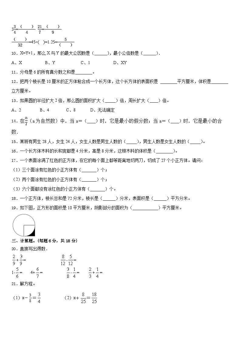 云南省红河哈尼族彝族自治州个旧市2022-2023学年数学五下期末监测模拟试题含答案第2页