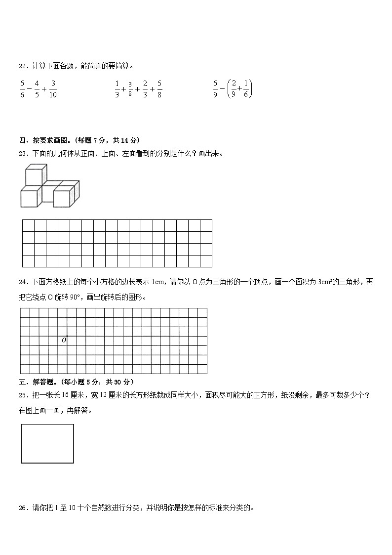 云南省红河哈尼族彝族自治州个旧市2022-2023学年数学五下期末监测模拟试题含答案第3页