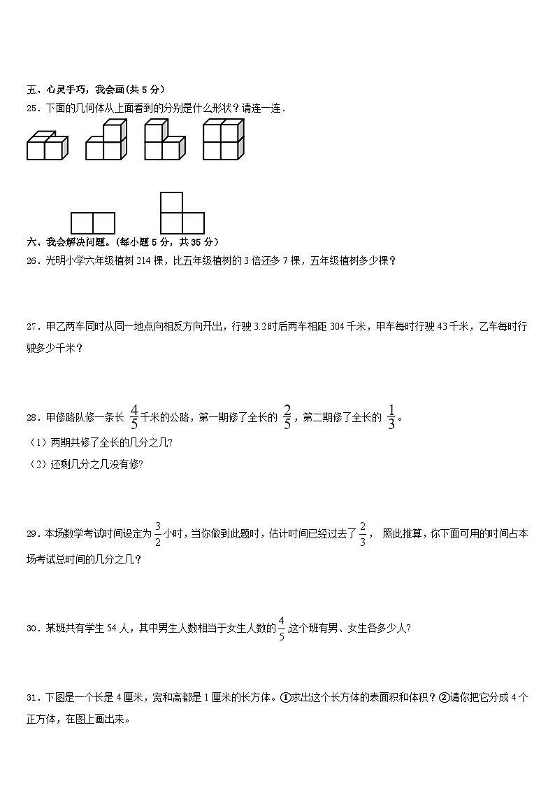 保德县2022-2023学年五下数学期末统考试题含答案第3页