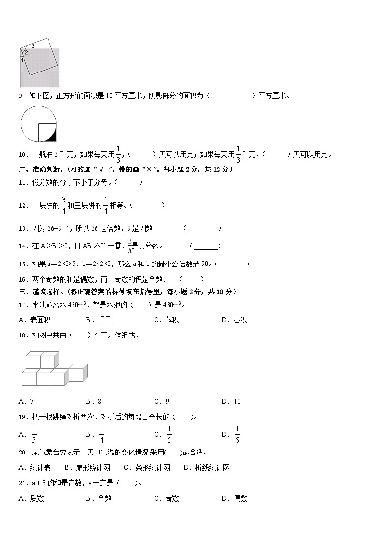 内江市隆昌县2022-2023学年五年级数学第二学期期末达标检测试题含答案第2页