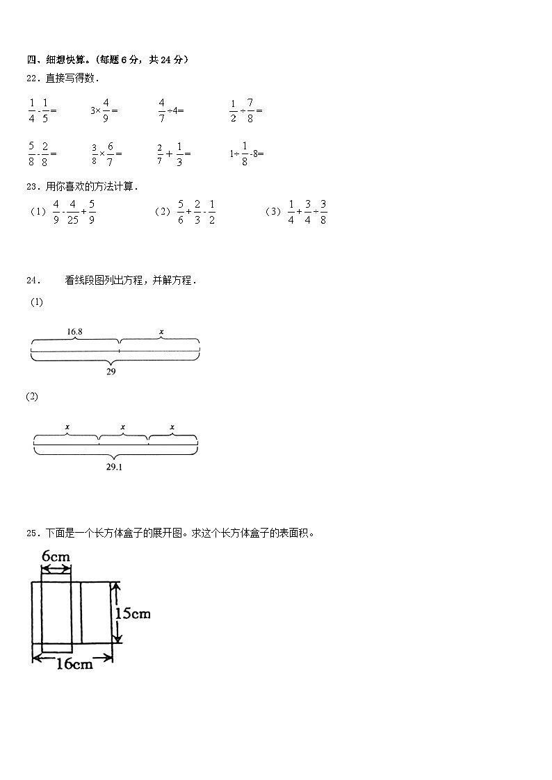 内江市隆昌县2022-2023学年五年级数学第二学期期末达标检测试题含答案第3页