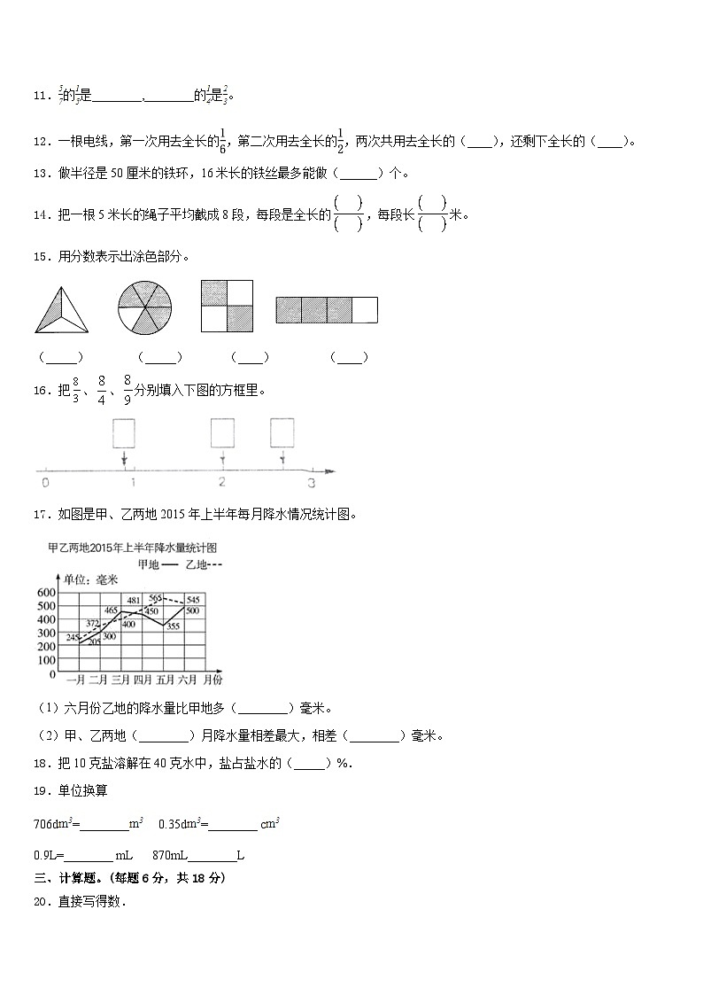 内蒙古莫力达瓦达斡尔族自治旗铁坚中心校2022-2023学年数学五年级第二学期期末调研试题含答案第2页