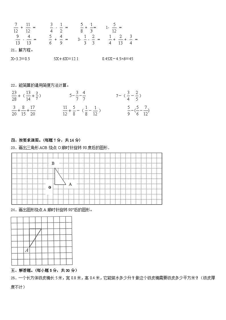 内蒙古莫力达瓦达斡尔族自治旗铁坚中心校2022-2023学年数学五年级第二学期期末调研试题含答案第3页