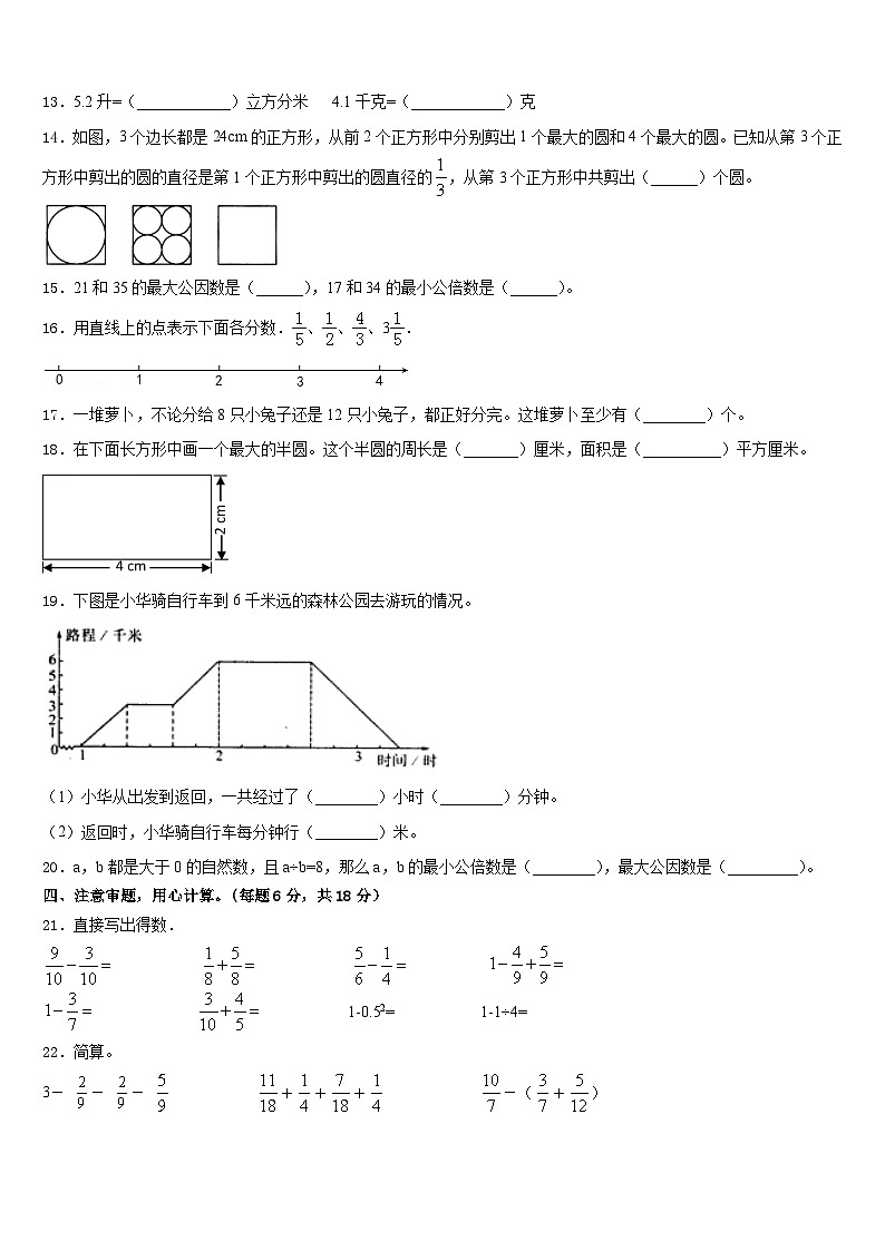 兴义市2022-2023学年五年级数学第二学期期末经典试题含答案第2页