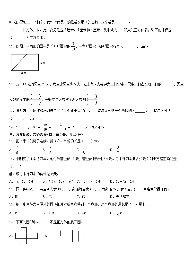 北京市延庆县2022-2023学年五下数学期末经典试题含答案第2页