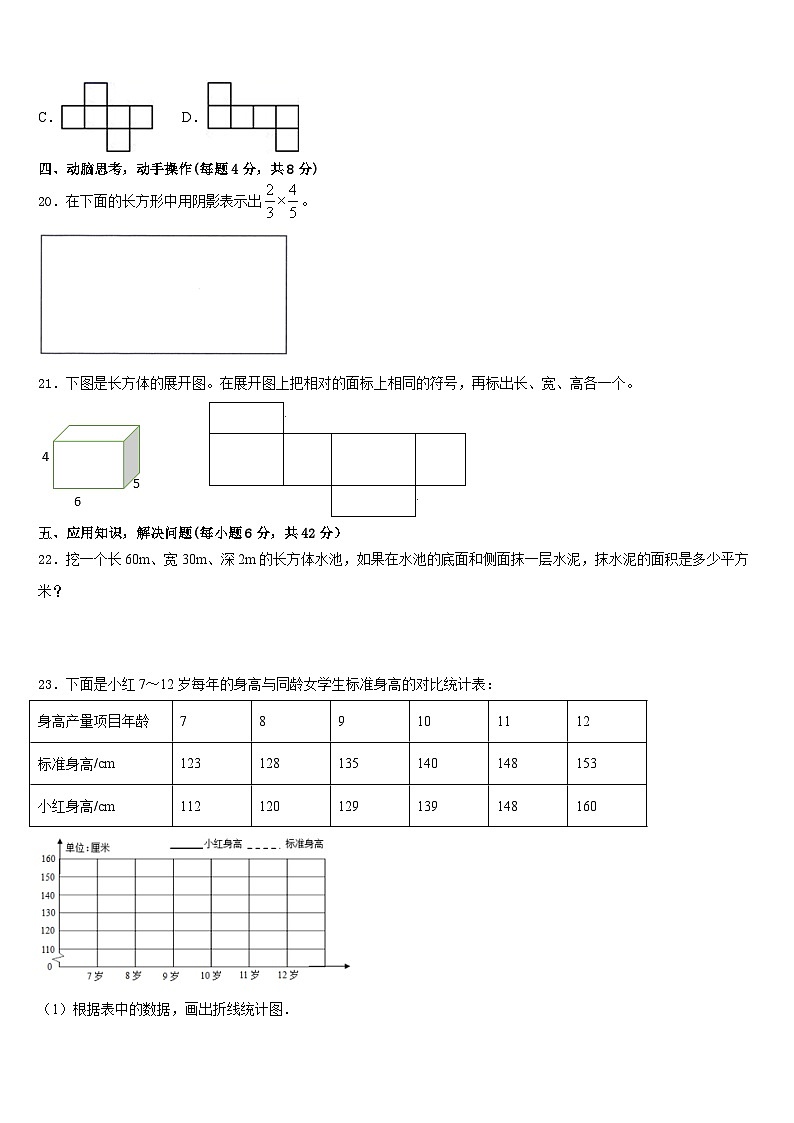 北京市延庆县2022-2023学年五下数学期末经典试题含答案第3页