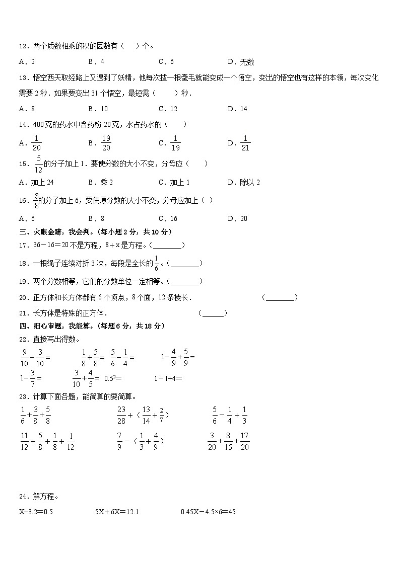 华坪县2022-2023学年五年级数学第二学期期末调研试题含答案第2页