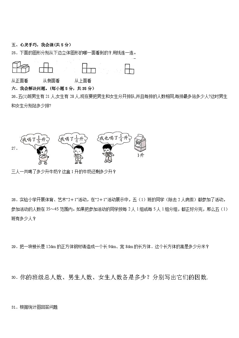 华坪县2022-2023学年五年级数学第二学期期末调研试题含答案第3页