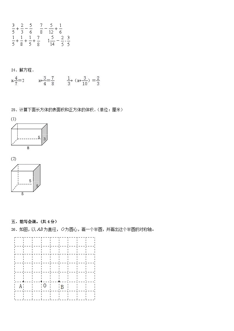 剑河县2022-2023学年五下数学期末质量跟踪监视模拟试题含答案03
