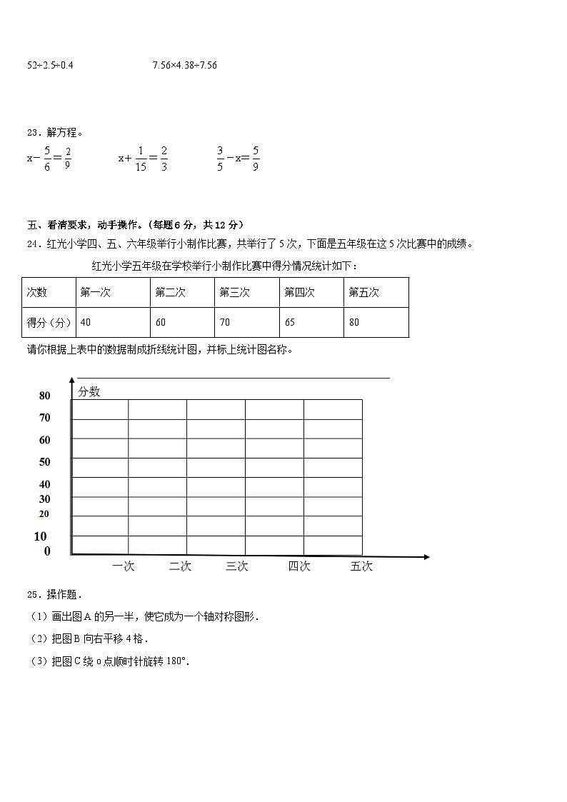 南昌市东湖区2022-2023学年五年级数学第二学期期末学业质量监测模拟试题含答案第3页