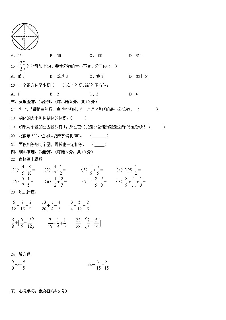 南宁市邕宁区2022-2023学年数学五年级第二学期期末质量检测模拟试题含答案02