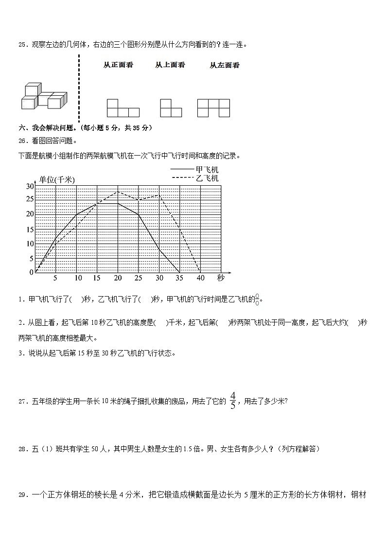 南宁市邕宁区2022-2023学年数学五年级第二学期期末质量检测模拟试题含答案03