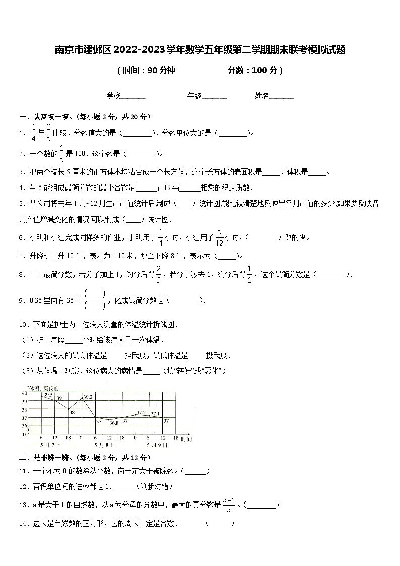 南京市建邺区2022-2023学年数学五年级第二学期期末联考模拟试题含答案01