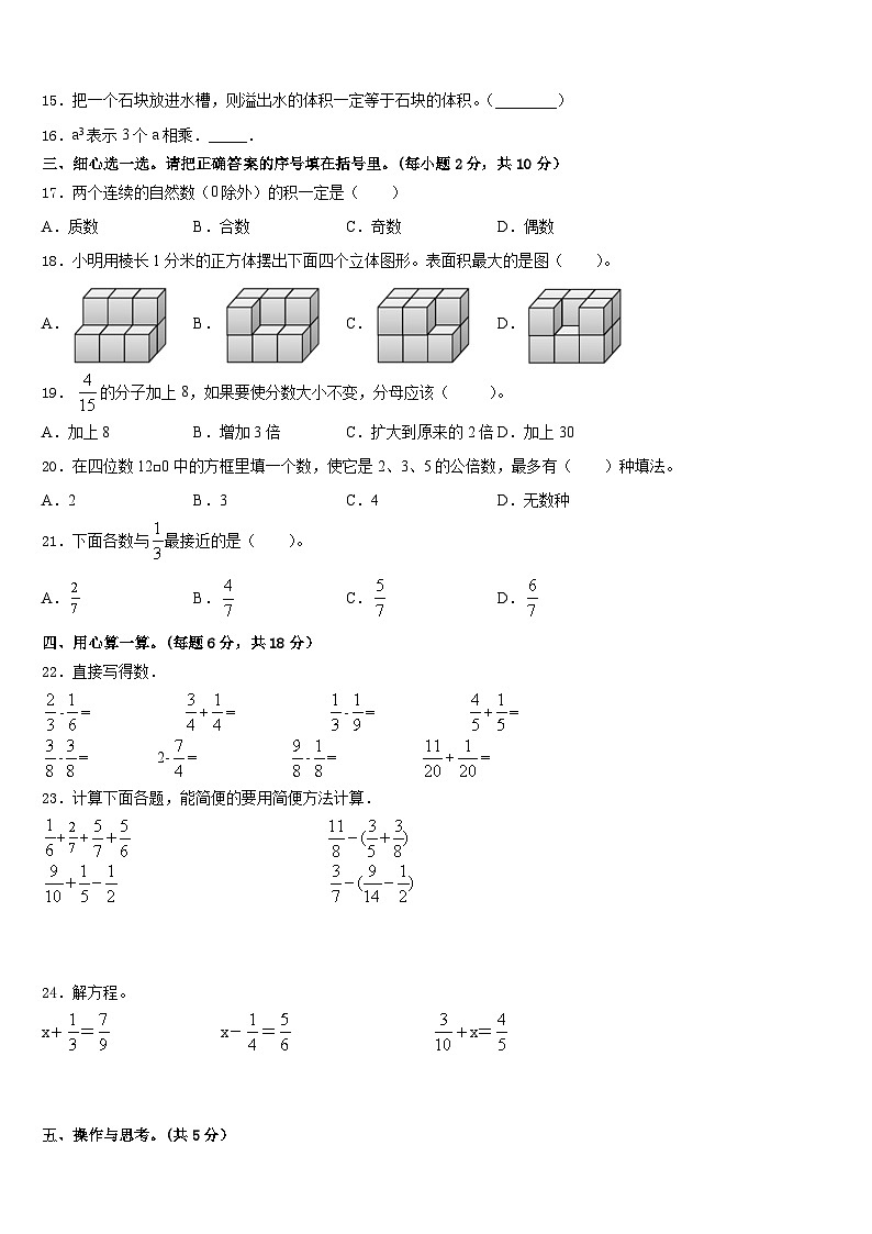 南京市建邺区2022-2023学年数学五年级第二学期期末联考模拟试题含答案02
