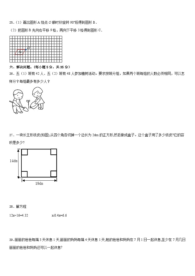 南京市建邺区2022-2023学年数学五年级第二学期期末联考模拟试题含答案03
