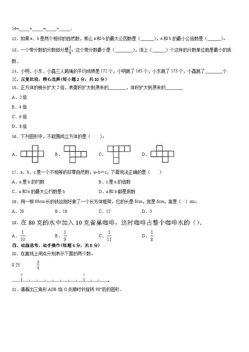 南宁市2022-2023学年五年级数学第二学期期末经典模拟试题含答案第2页