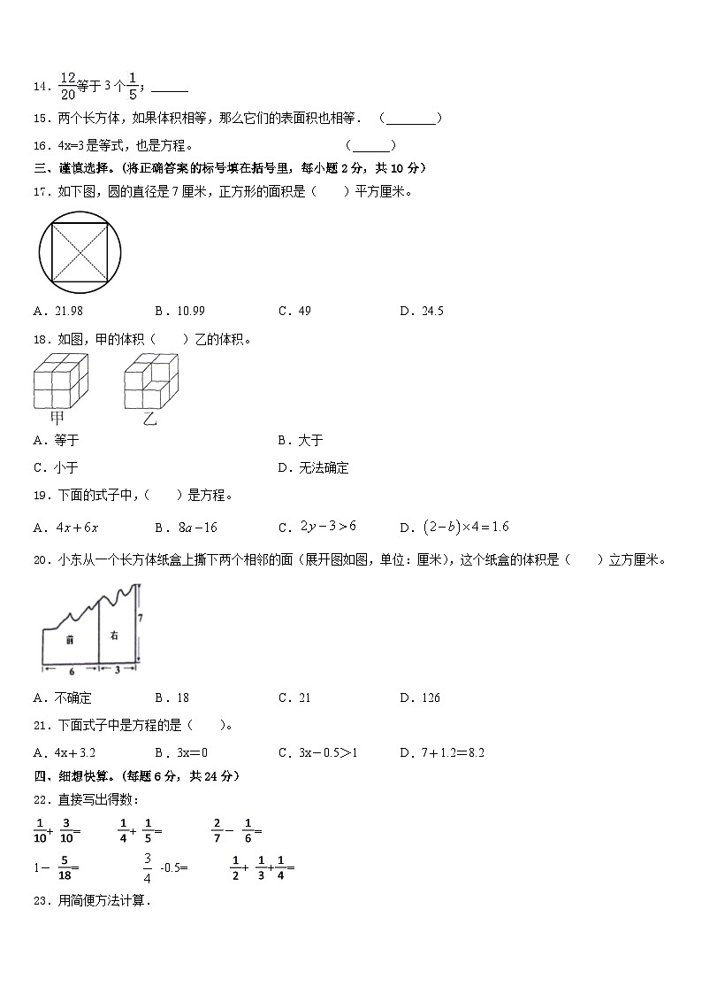 南充市营山县2022-2023学年数学五下期末联考模拟试题含答案02
