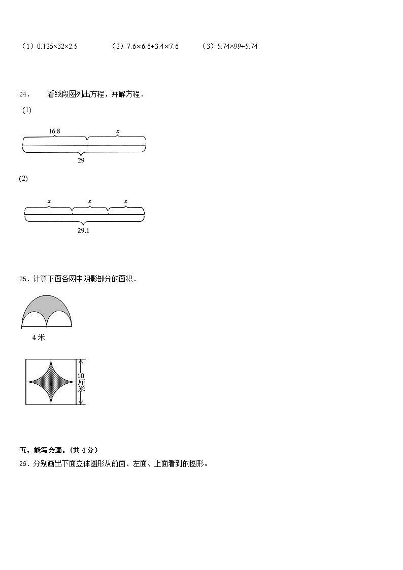 南充市营山县2022-2023学年数学五下期末联考模拟试题含答案03