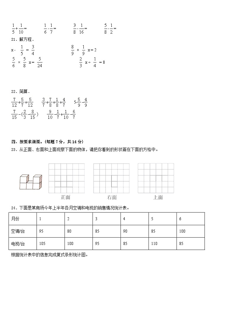南宁市武鸣县2022-2023学年五年级数学第二学期期末教学质量检测试题含答案第3页