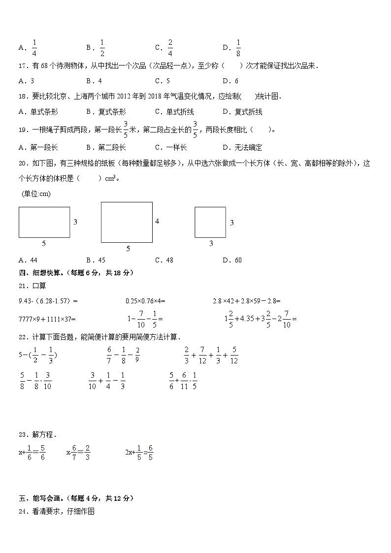 吉安市吉水县2022-2023学年数学五下期末联考试题含答案第2页