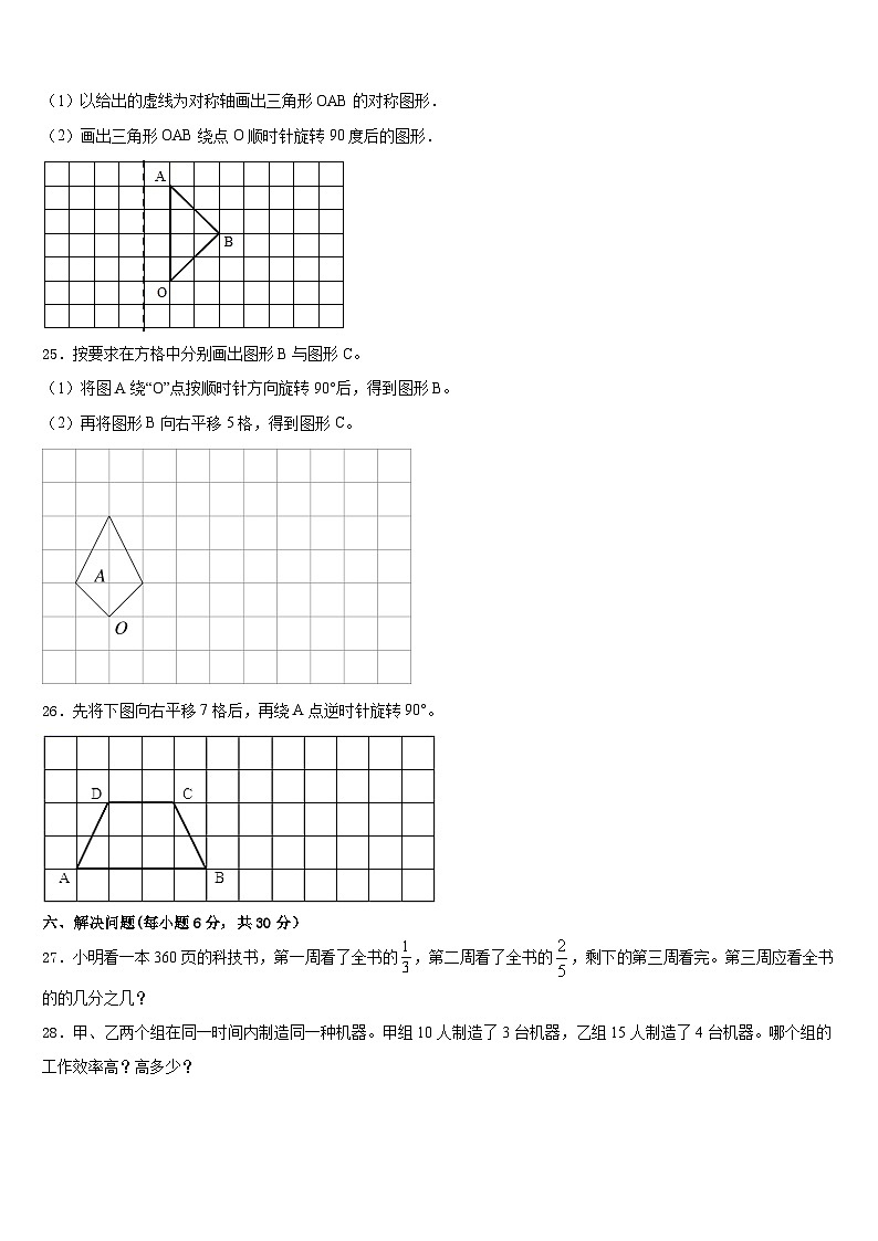 吉安市吉水县2022-2023学年数学五下期末联考试题含答案第3页