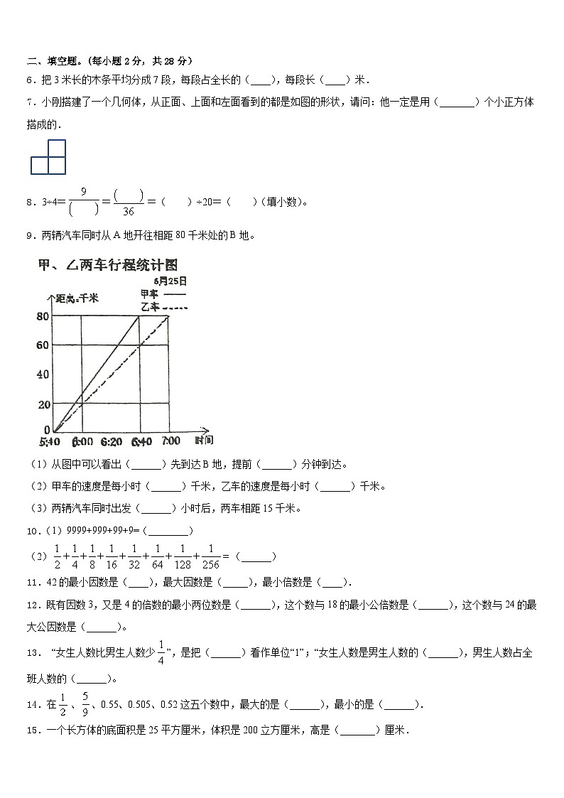 吉林省吉林市龙潭区2022-2023学年数学五年级第二学期期末考试试题含答案第2页