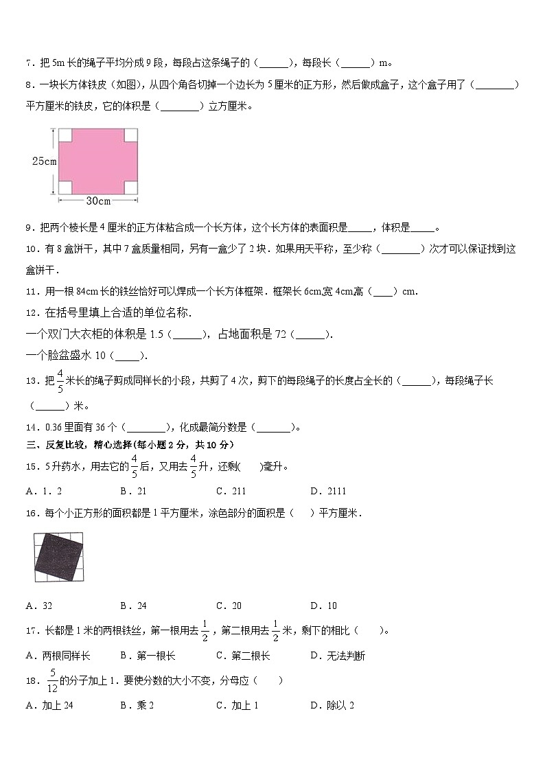吉林省松原市扶余市三义学校2022-2023学年五年级数学第二学期期末检测试题含答案02