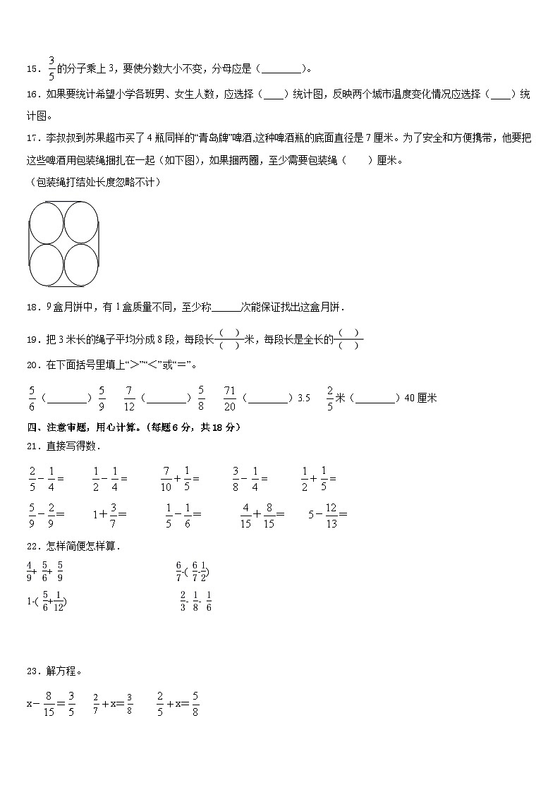 吉林省延边朝鲜族自治州敦化市2022-2023学年五年级数学第二学期期末联考试题含答案第2页