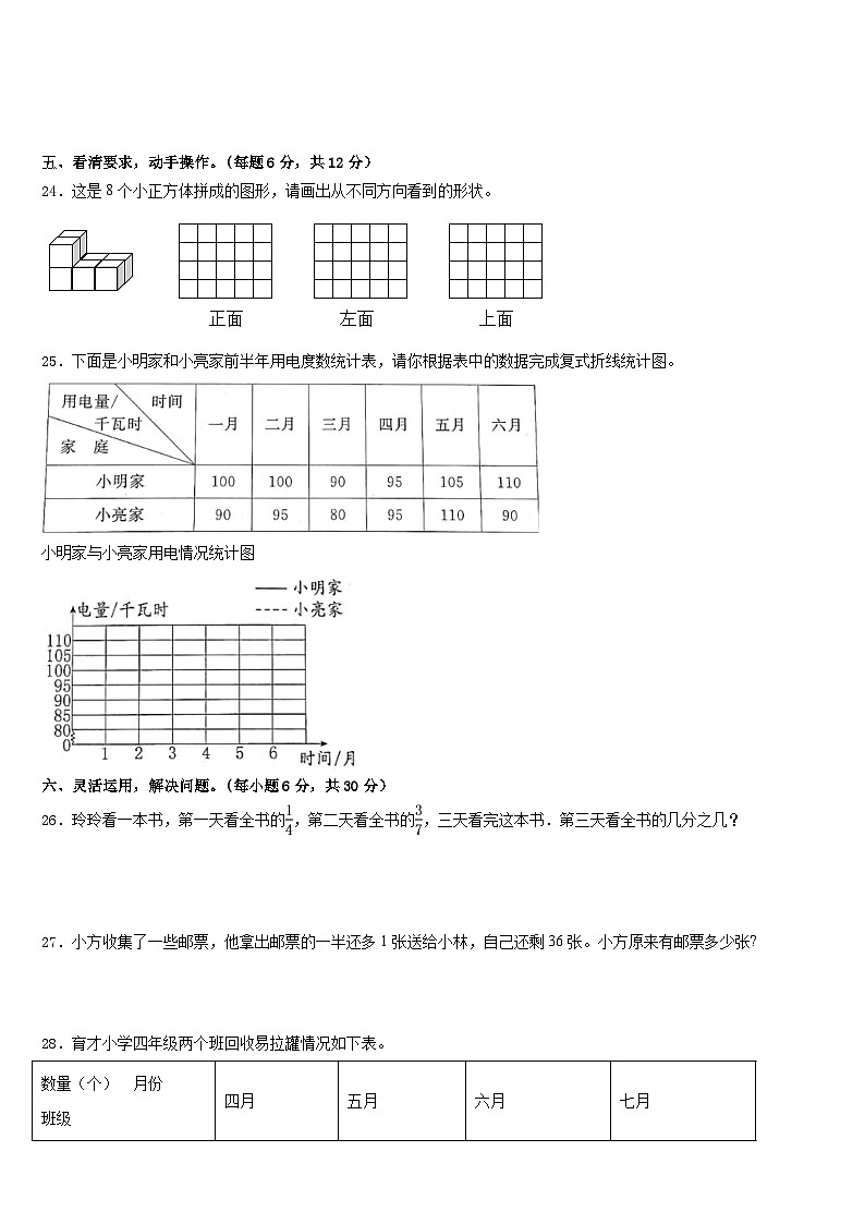 吉林省延边朝鲜族自治州敦化市2022-2023学年五年级数学第二学期期末联考试题含答案第3页