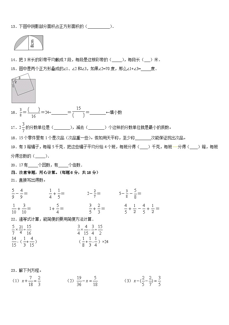吉林省延边朝鲜族自治州珲春市2022-2023学年五下数学期末预测试题含答案第2页