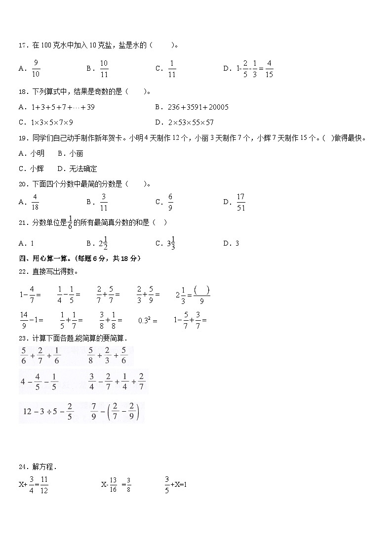 吉林省延边州敦化市2022-2023学年五下数学期末综合测试模拟试题含答案第2页