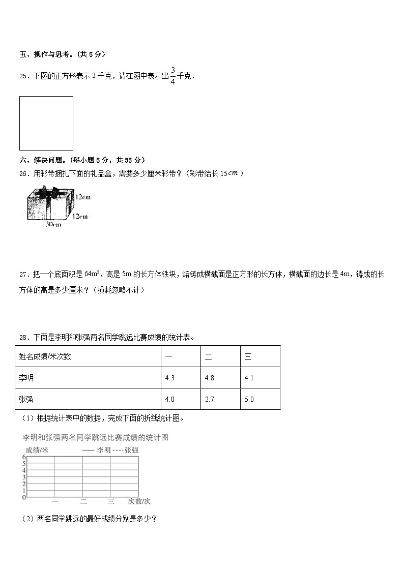 吉林省延边州敦化市2022-2023学年五下数学期末综合测试模拟试题含答案第3页