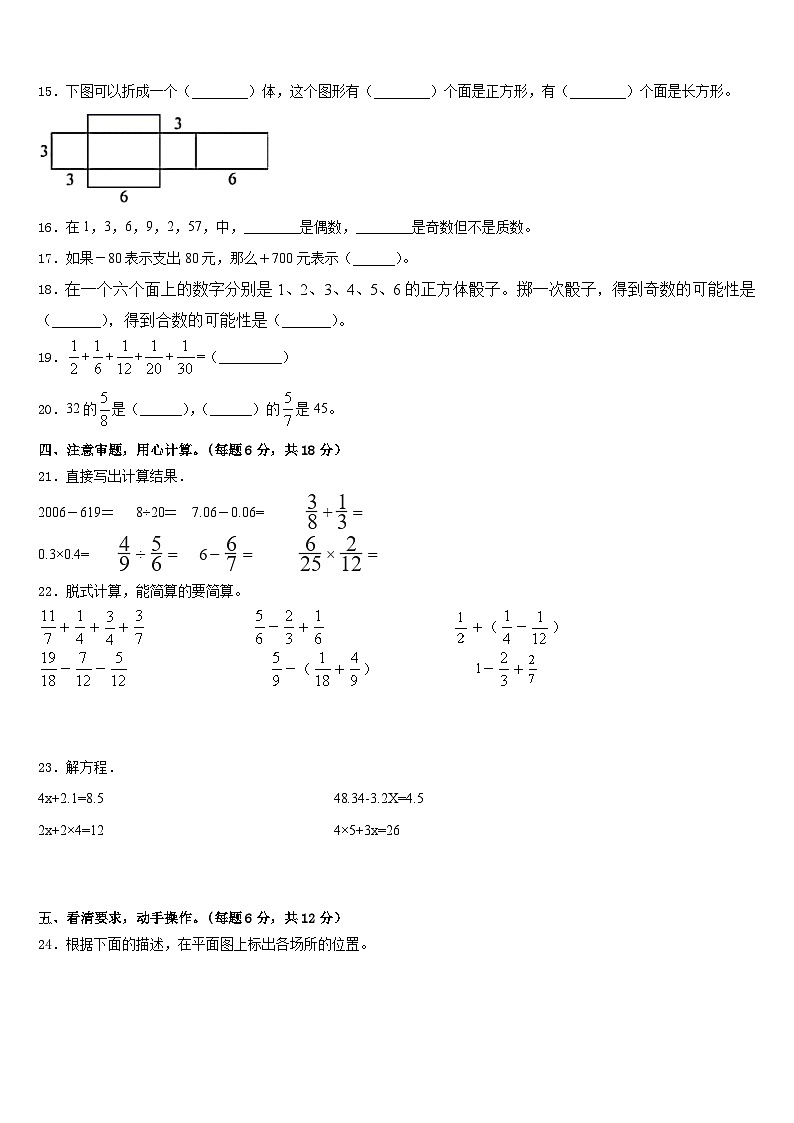 吉林市永吉县2022-2023学年数学五下期末调研试题含答案第2页