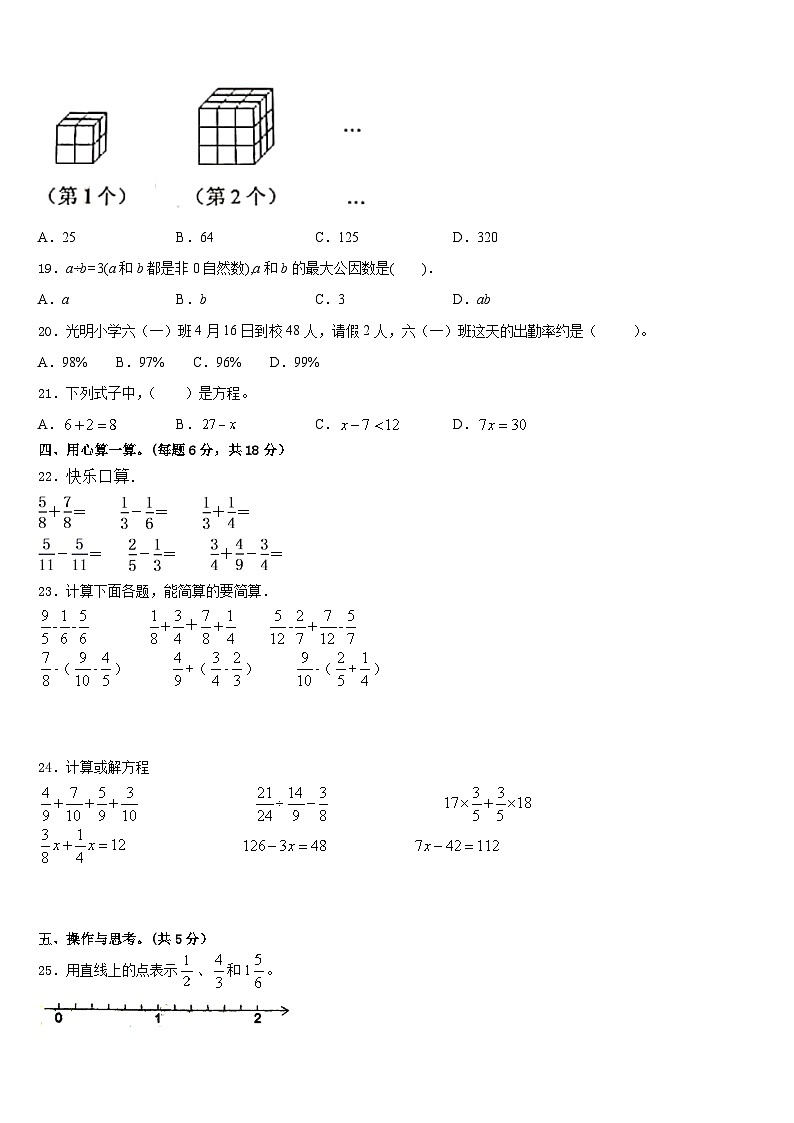 南涧彝族自治县2022-2023学年数学五年级第二学期期末综合测试模拟试题含答案第2页