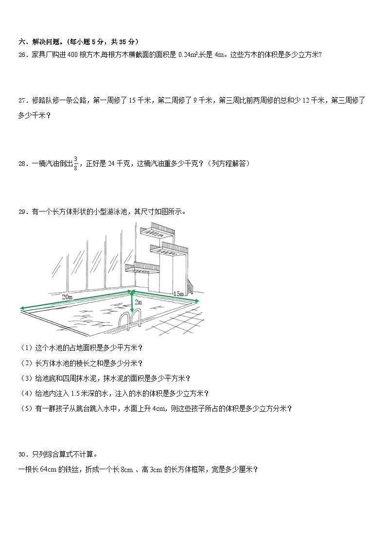 南涧彝族自治县2022-2023学年数学五年级第二学期期末综合测试模拟试题含答案第3页