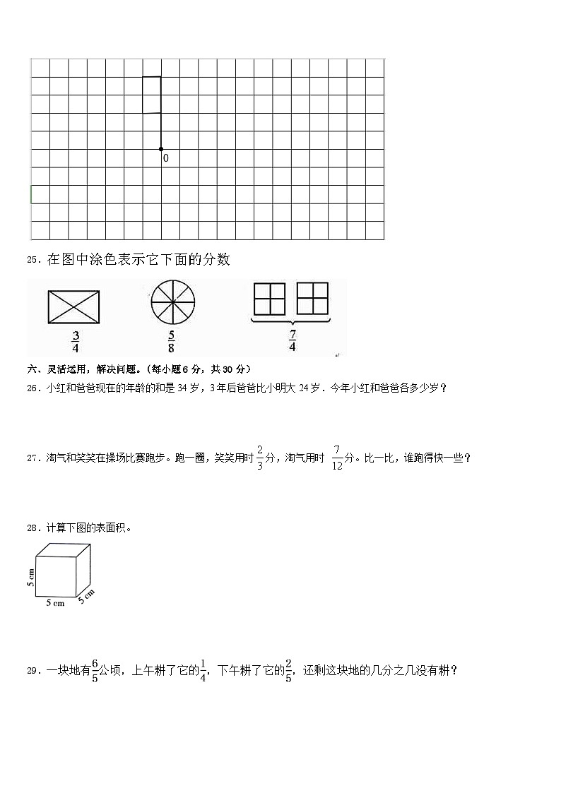 南木林县2022-2023学年数学五年级第二学期期末质量跟踪监视试题含答案第3页