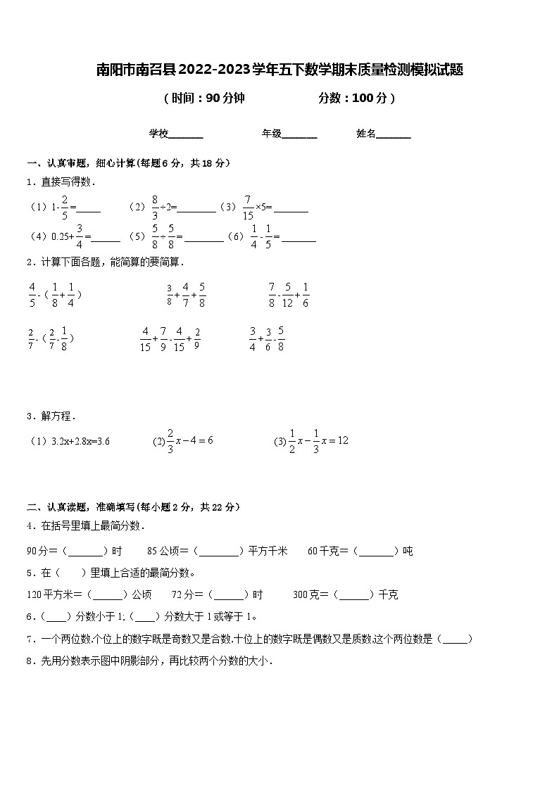 南阳市南召县2022-2023学年五下数学期末质量检测模拟试题含答案第1页