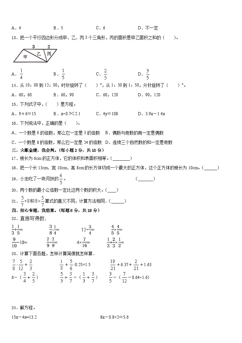 双江拉祜族佤族布朗族傣族自治县2022-2023学年数学五年级第二学期期末综合测试试题含答案第2页