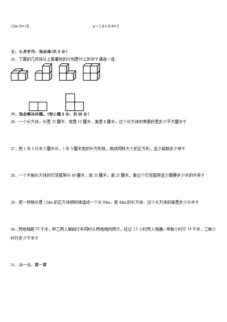 双江拉祜族佤族布朗族傣族自治县2022-2023学年数学五年级第二学期期末综合测试试题含答案第3页
