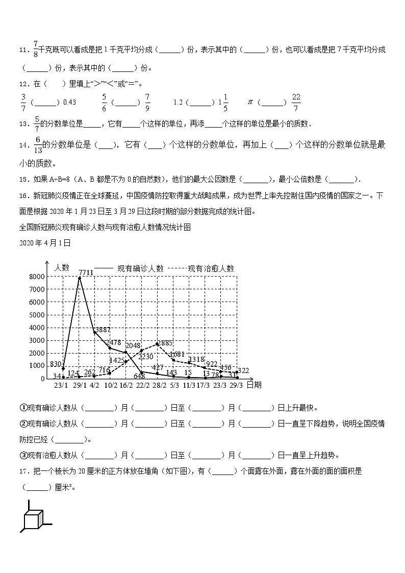 南雄市2022-2023学年数学五下期末综合测试模拟试题含答案第2页
