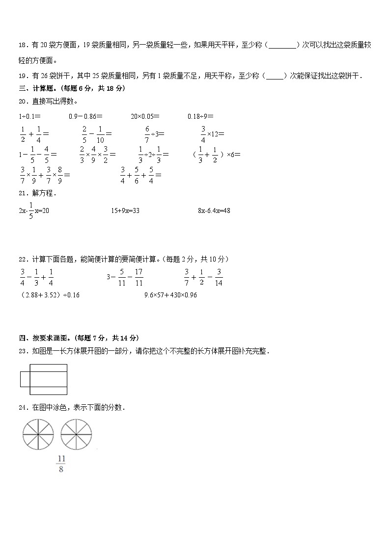 南雄市2022-2023学年数学五下期末综合测试模拟试题含答案第3页
