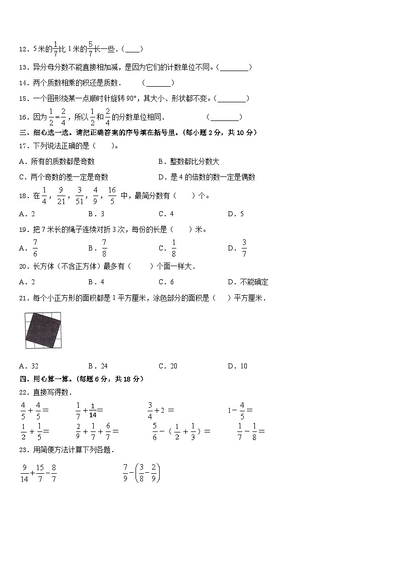 保定市2022-2023学年五下数学期末达标检测模拟试题含答案第2页