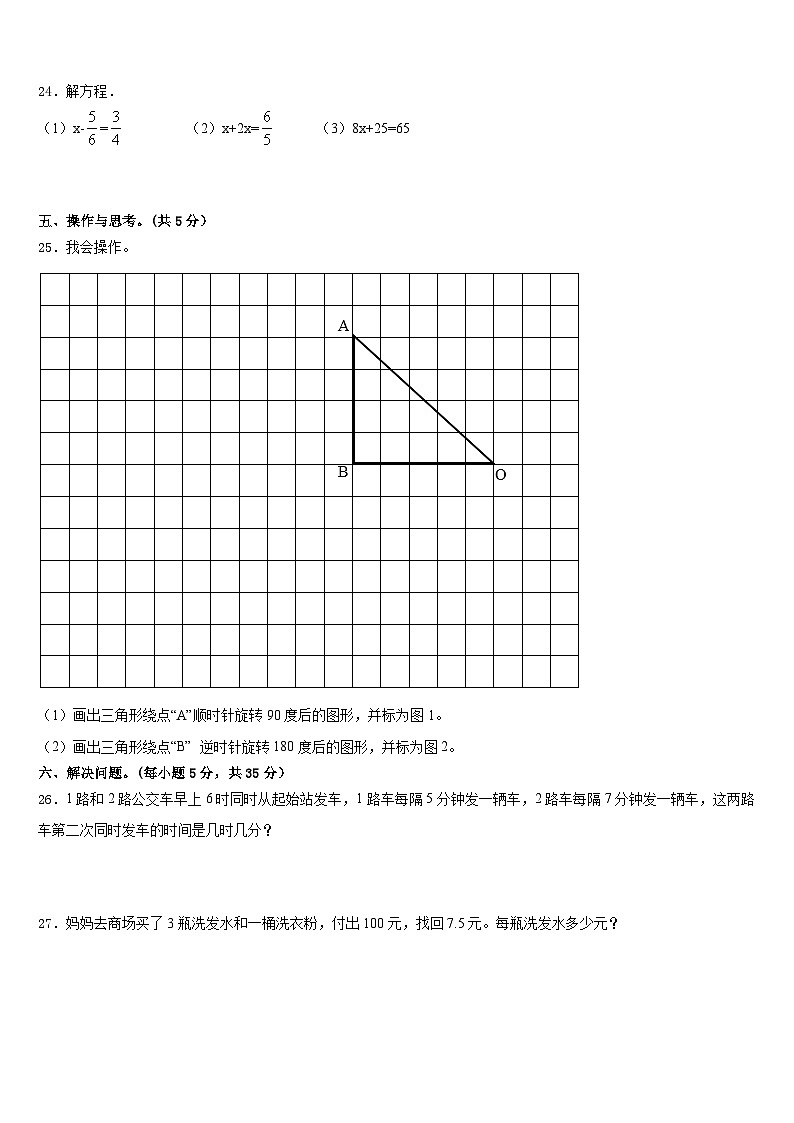 保定市2022-2023学年五下数学期末达标检测模拟试题含答案第3页