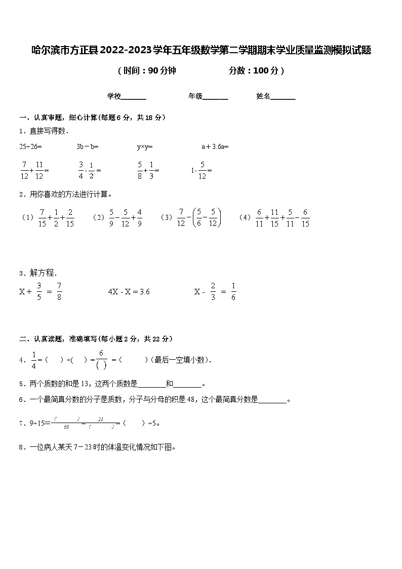 哈尔滨市方正县2022-2023学年五年级数学第二学期期末学业质量监测模拟试题含答案01