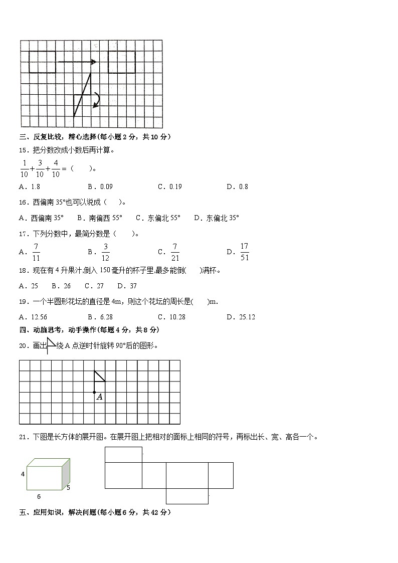 哈尔滨市方正县2022-2023学年五年级数学第二学期期末学业质量监测模拟试题含答案03
