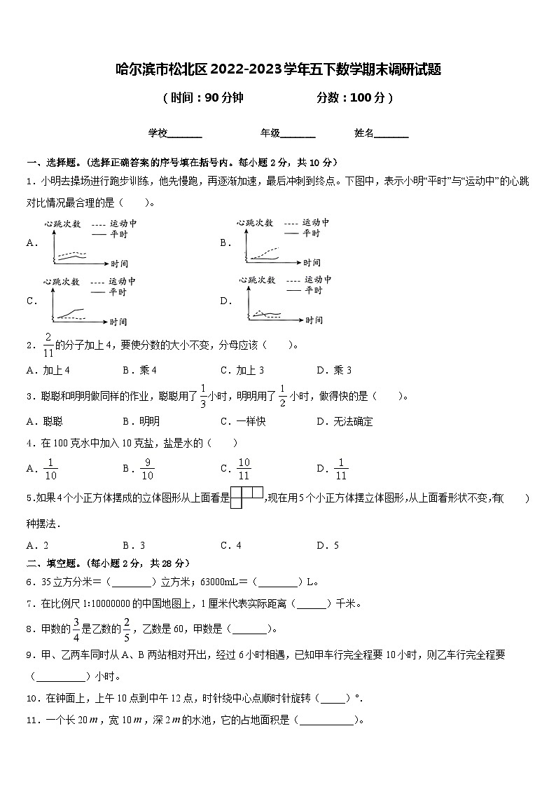 哈尔滨市松北区2022-2023学年五下数学期末调研试题含答案第1页